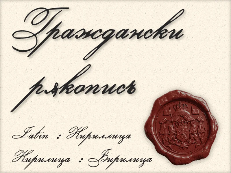 Civil Manuscript Font