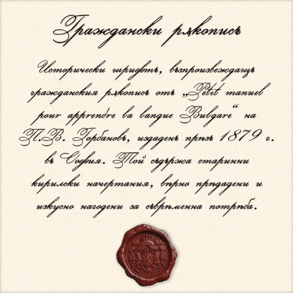 Civil Manuscript Font preview 3