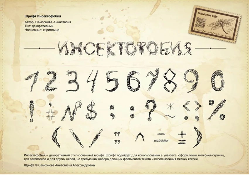 Insektofobiya Font preview 5