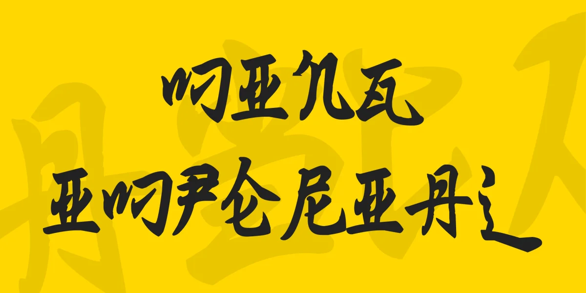 Ming Imperial Font