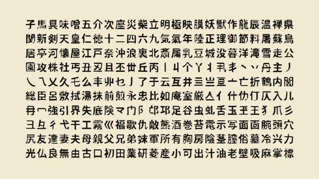 Naganoshi Font preview 5